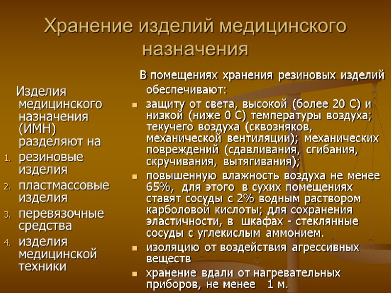 Хранение изделий медицинского назначения Изделия медицинского назначения (ИМН) разделяют на Хранение изделий медицинского назначения Изделия медицинского назначения (ИМН) разделяют на